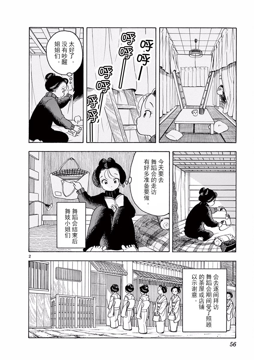 舞伎家的料理人韩漫全集-第36话无删减无遮挡章节图片 