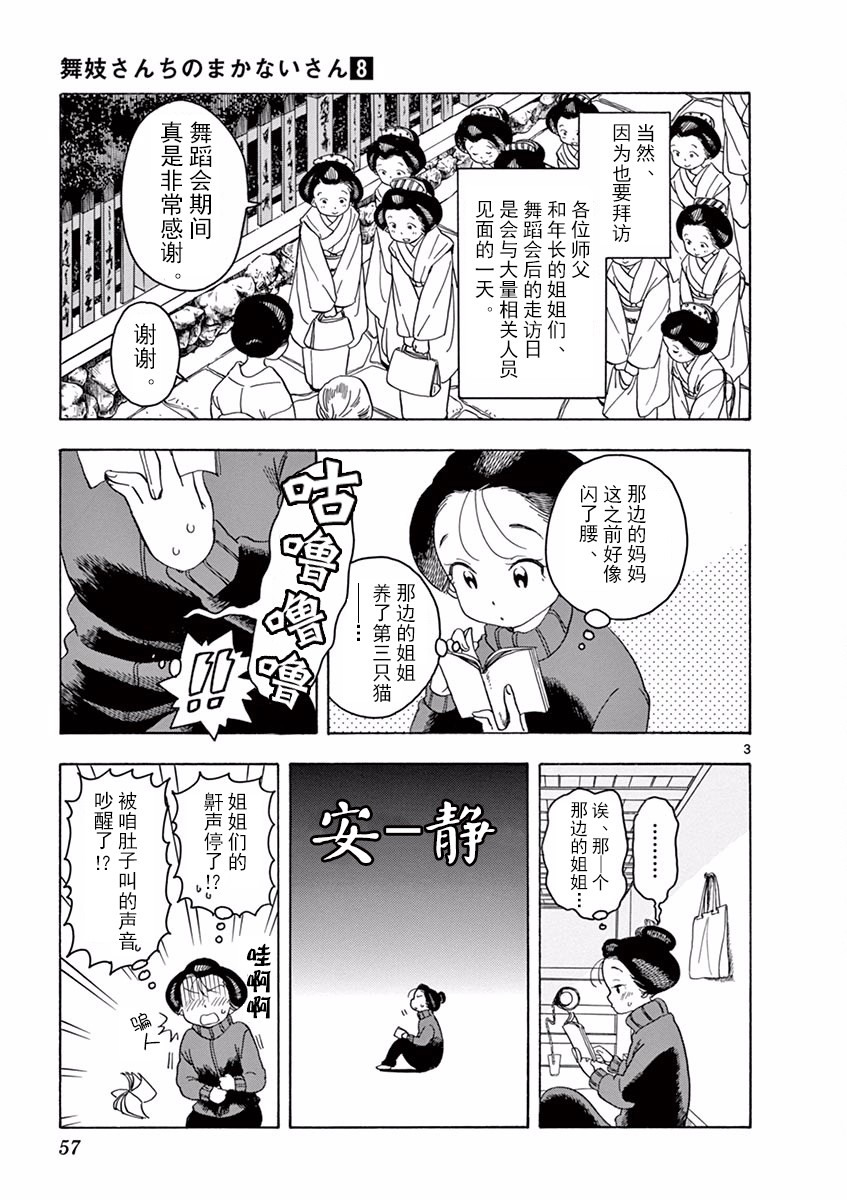 舞伎家的料理人韩漫全集-第36话无删减无遮挡章节图片 