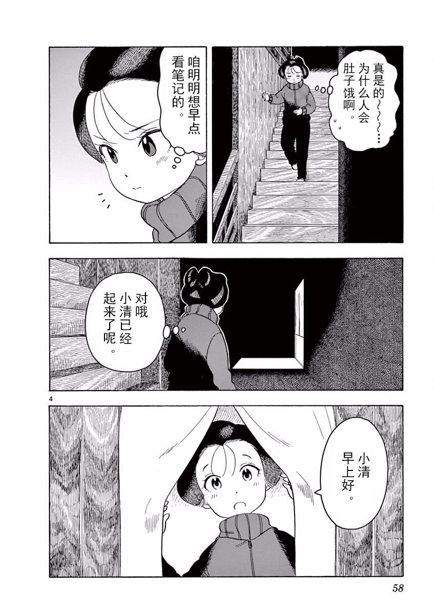 舞伎家的料理人韩漫全集-第36话无删减无遮挡章节图片 
