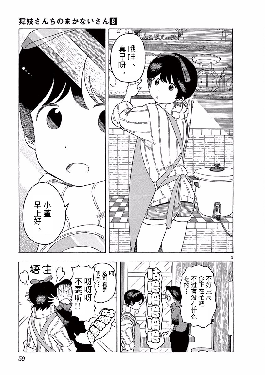 舞伎家的料理人韩漫全集-第36话无删减无遮挡章节图片 
