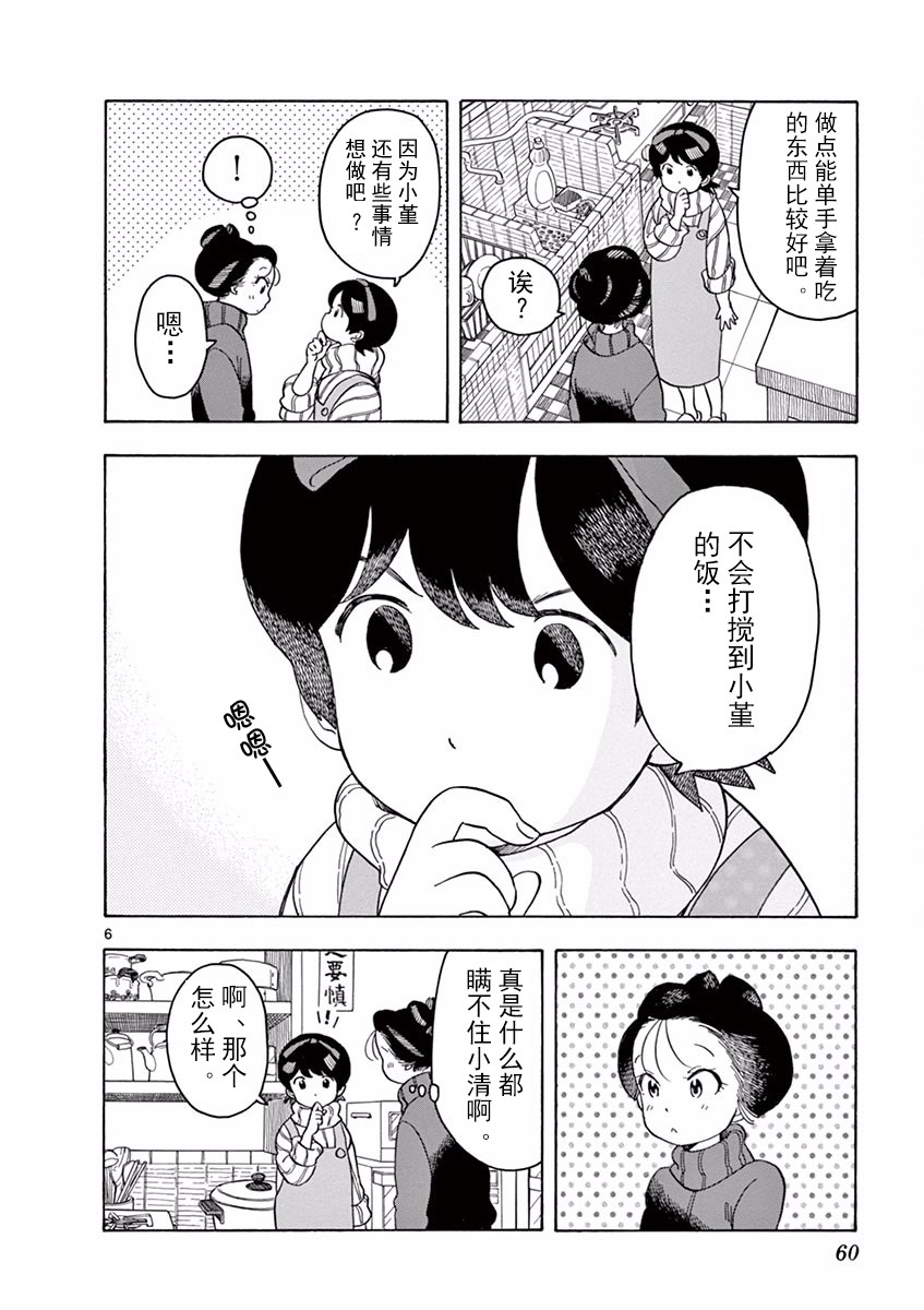 舞伎家的料理人韩漫全集-第36话无删减无遮挡章节图片 