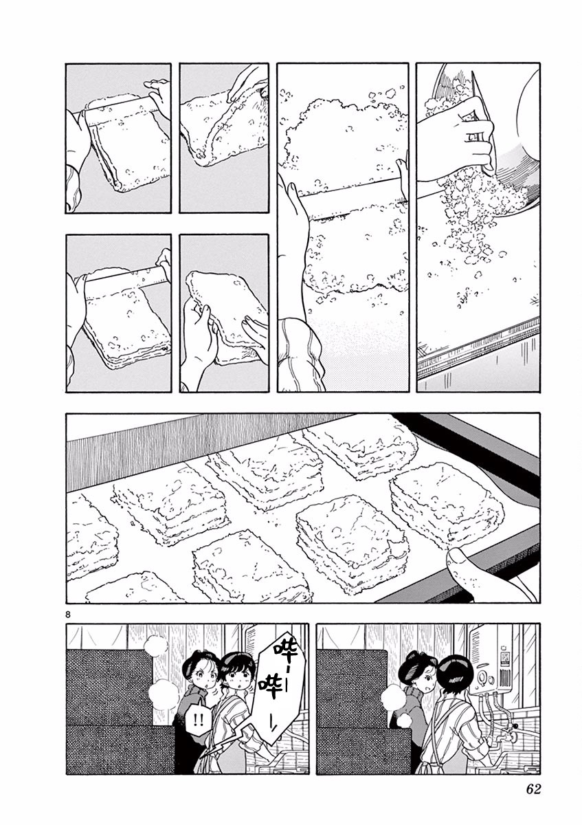 舞伎家的料理人韩漫全集-第36话无删减无遮挡章节图片 