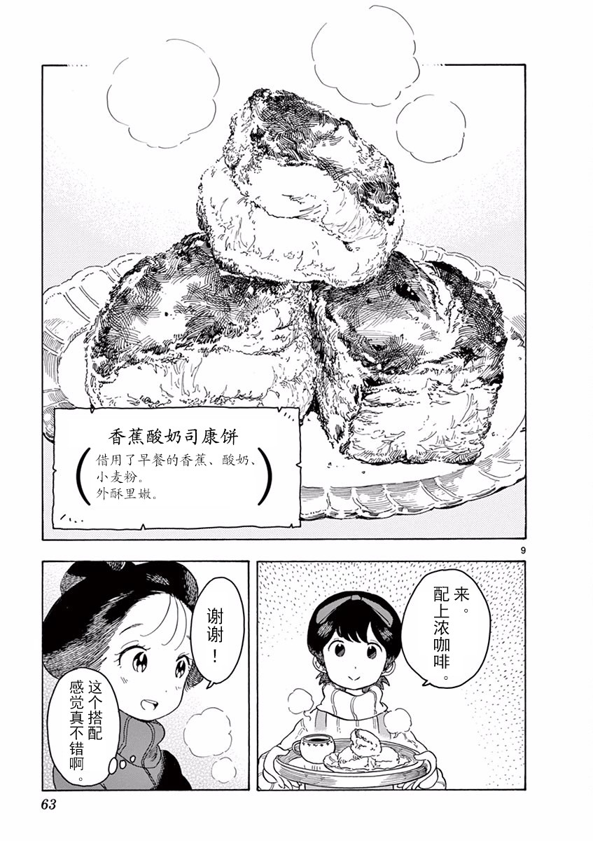 舞伎家的料理人韩漫全集-第36话无删减无遮挡章节图片 