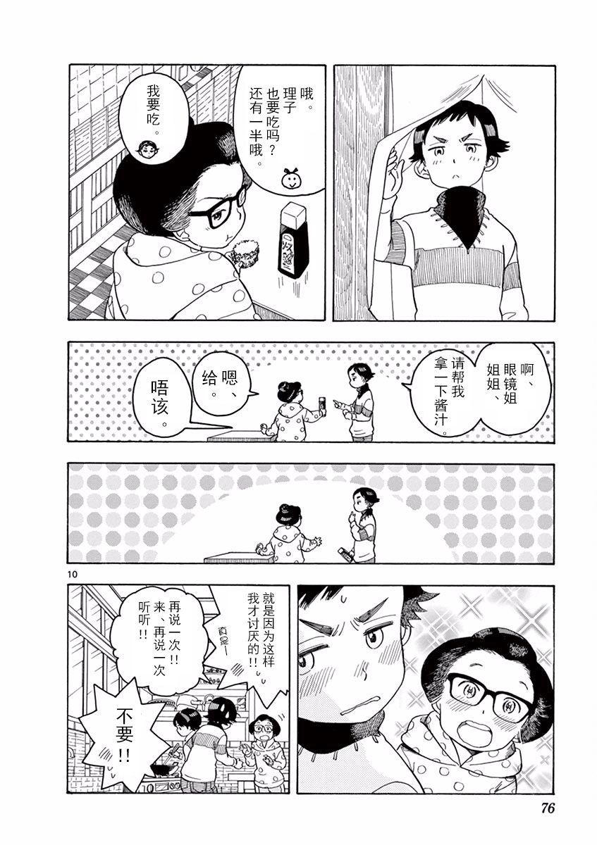 舞伎家的料理人韩漫全集-第37话无删减无遮挡章节图片 