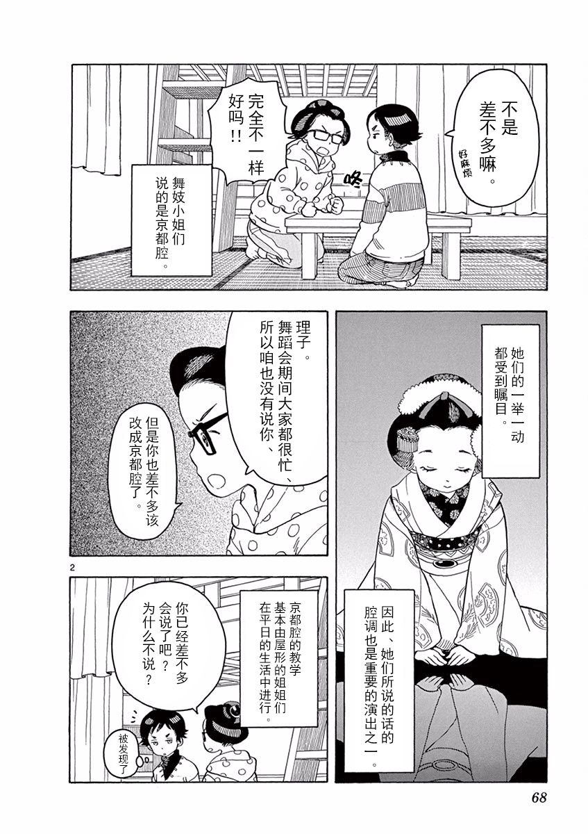 舞伎家的料理人韩漫全集-第37话无删减无遮挡章节图片 