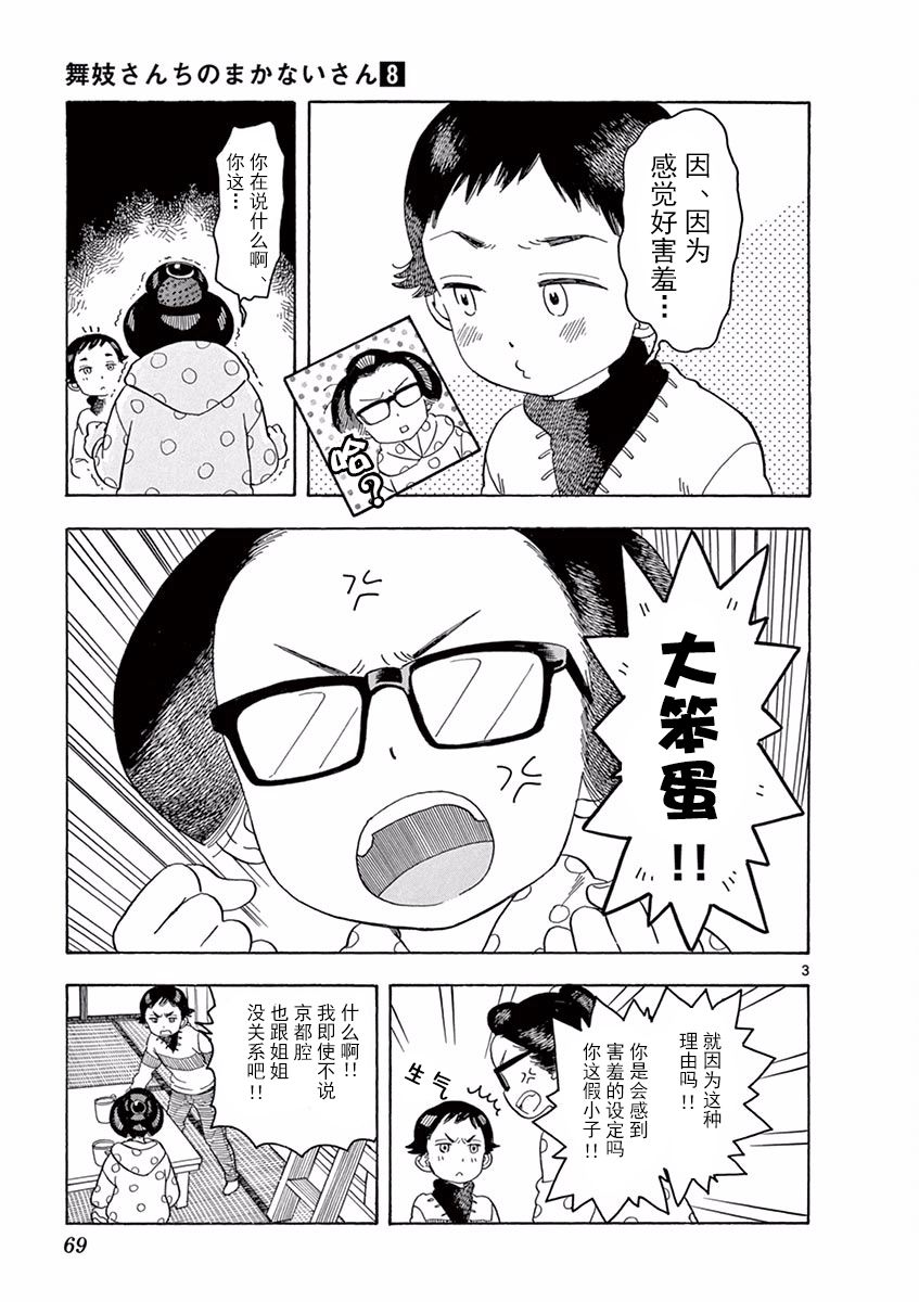 舞伎家的料理人韩漫全集-第37话无删减无遮挡章节图片 