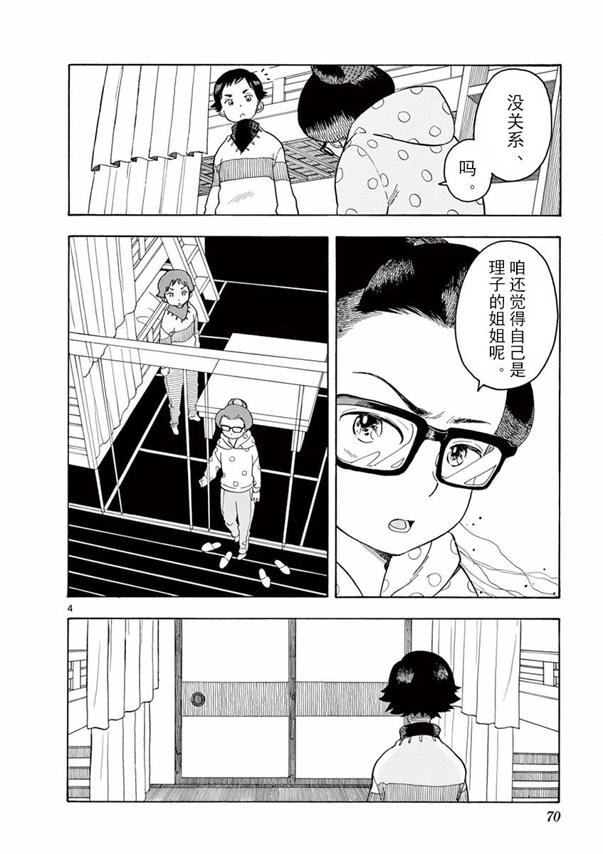 舞伎家的料理人韩漫全集-第37话无删减无遮挡章节图片 