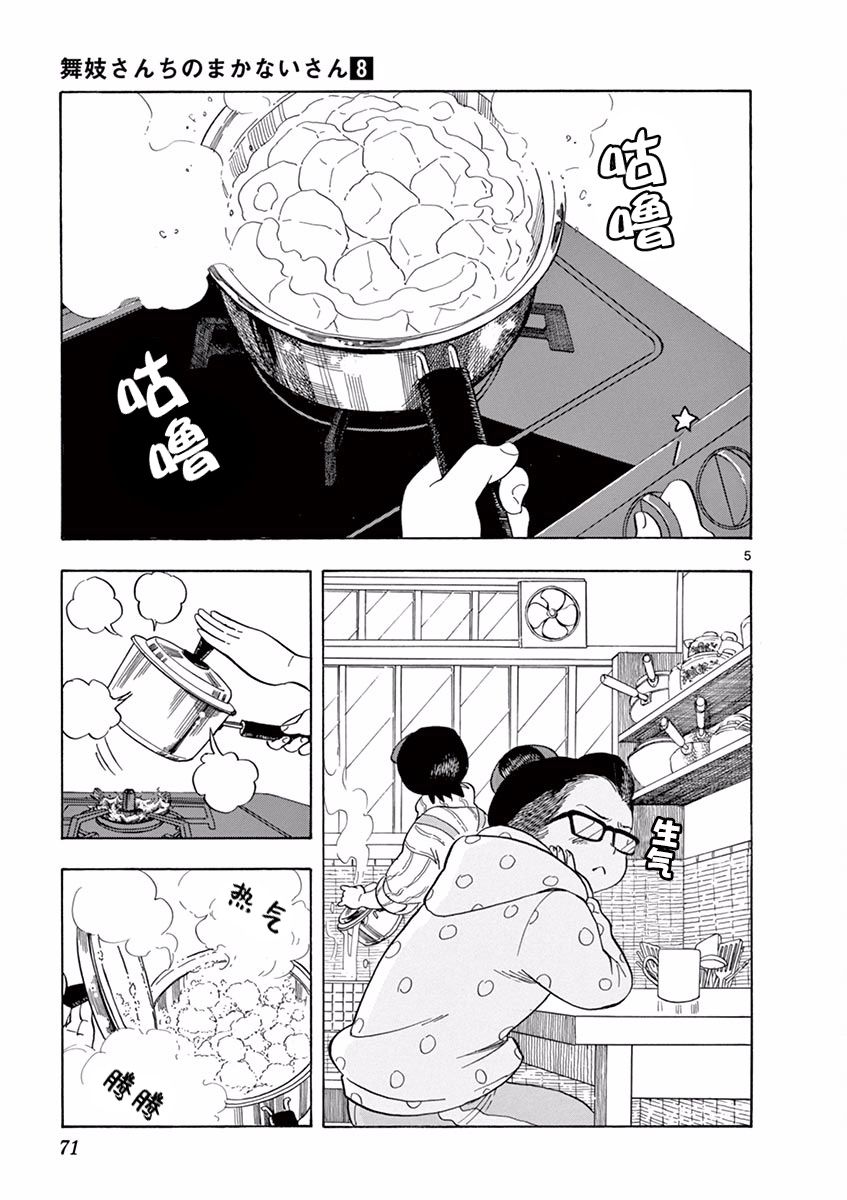 舞伎家的料理人韩漫全集-第37话无删减无遮挡章节图片 