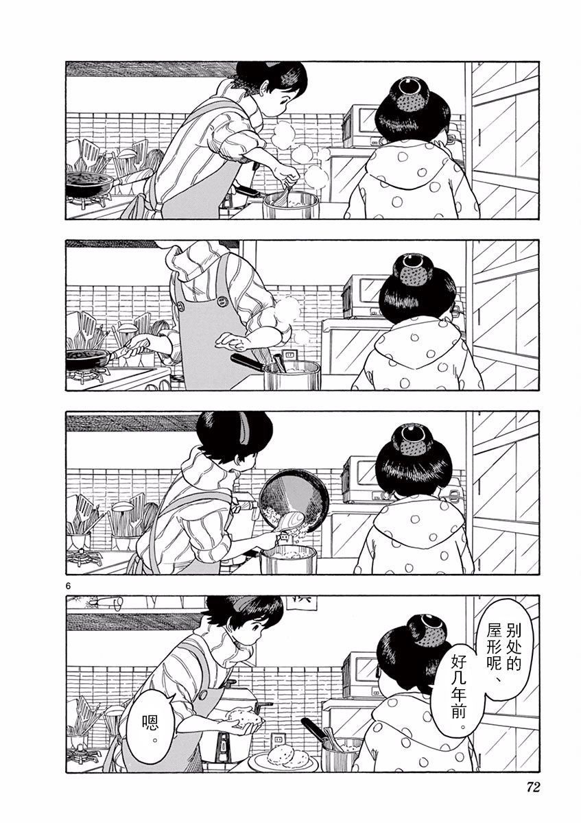 舞伎家的料理人韩漫全集-第37话无删减无遮挡章节图片 