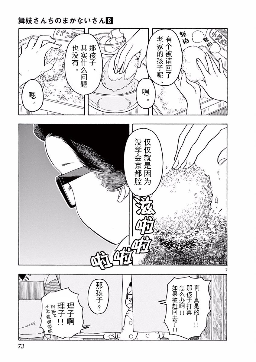 舞伎家的料理人韩漫全集-第37话无删减无遮挡章节图片 