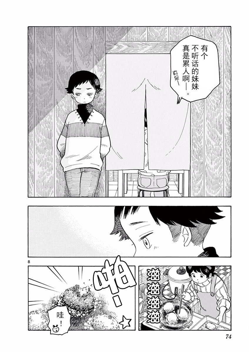 舞伎家的料理人韩漫全集-第37话无删减无遮挡章节图片 