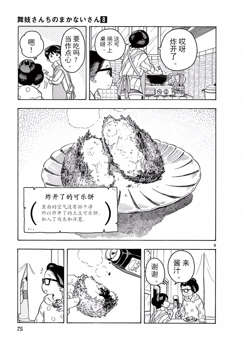 舞伎家的料理人韩漫全集-第37话无删减无遮挡章节图片 