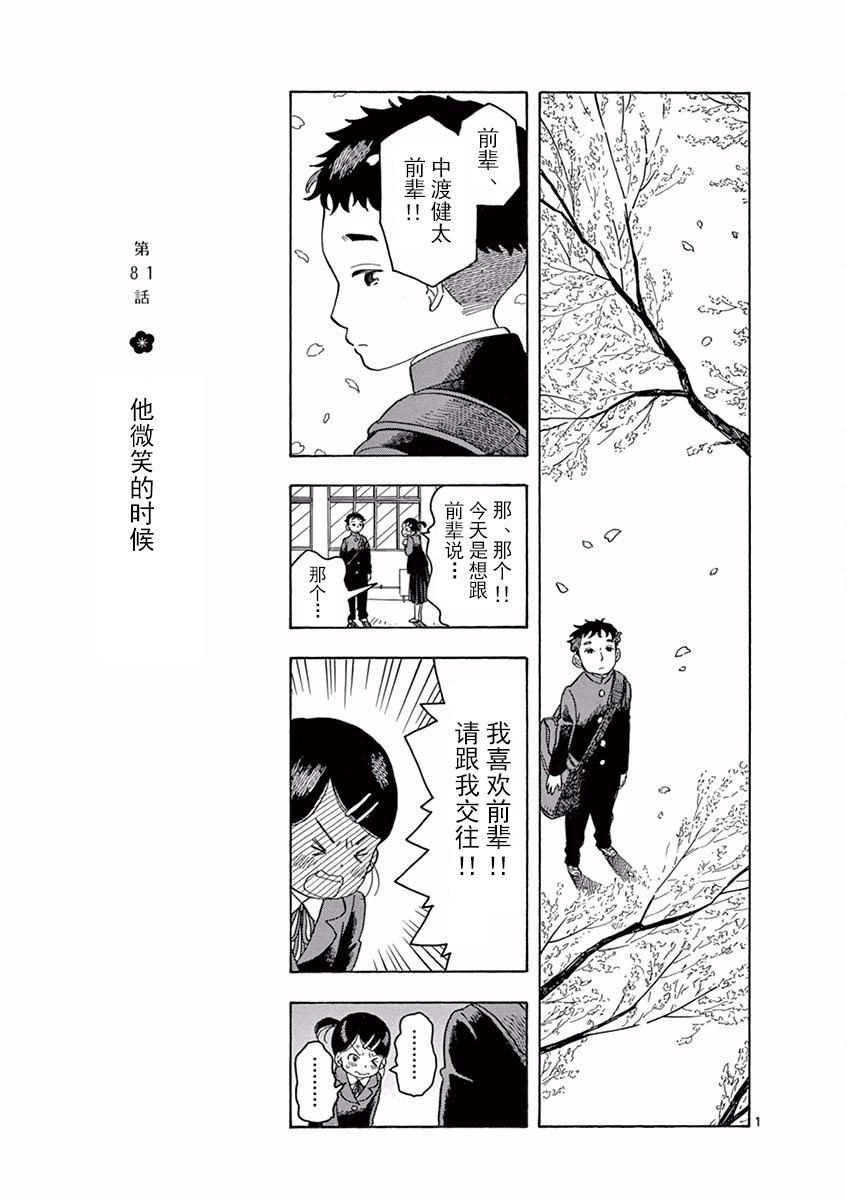 舞伎家的料理人韩漫全集-第38话无删减无遮挡章节图片 