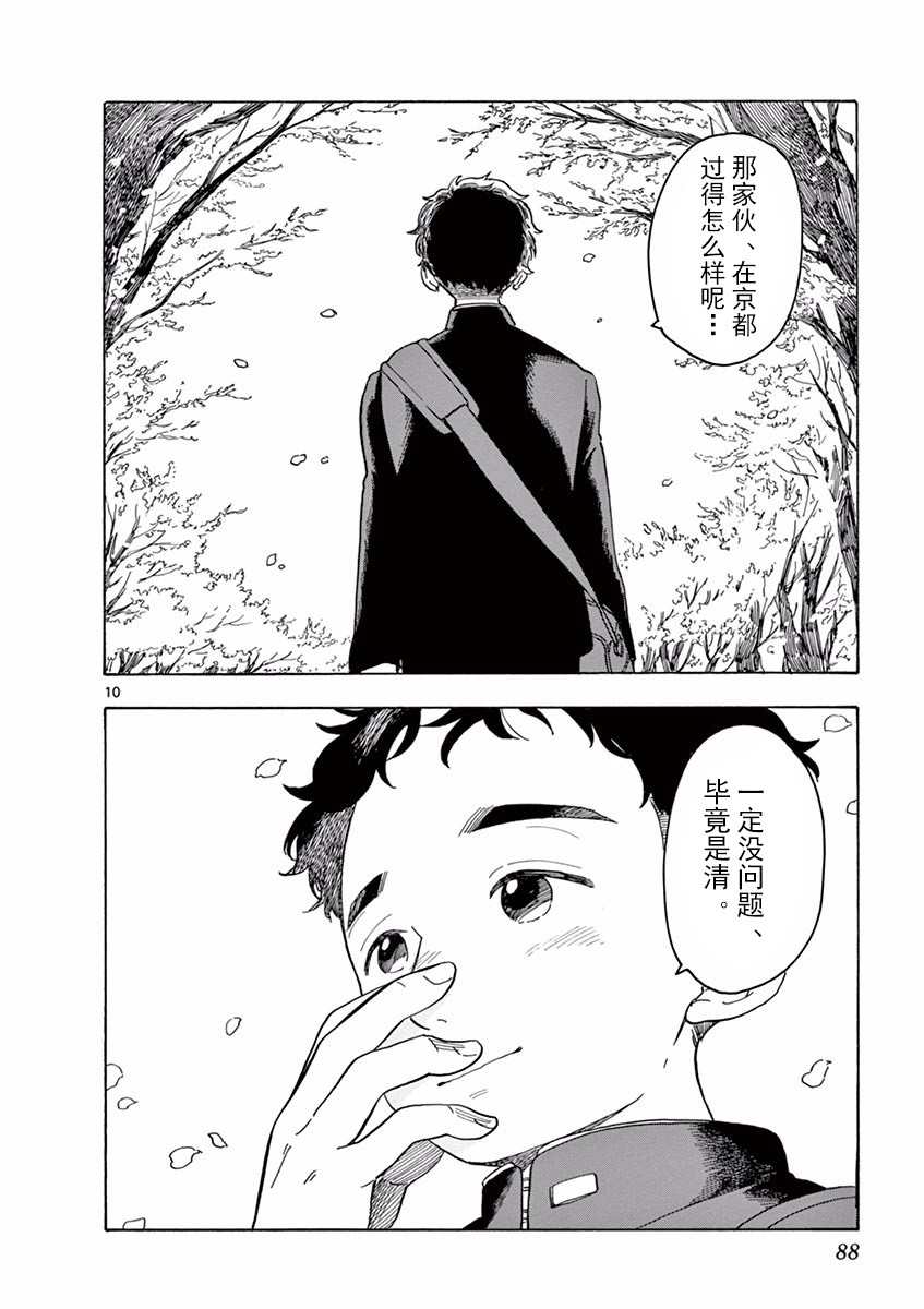 舞伎家的料理人韩漫全集-第38话无删减无遮挡章节图片 