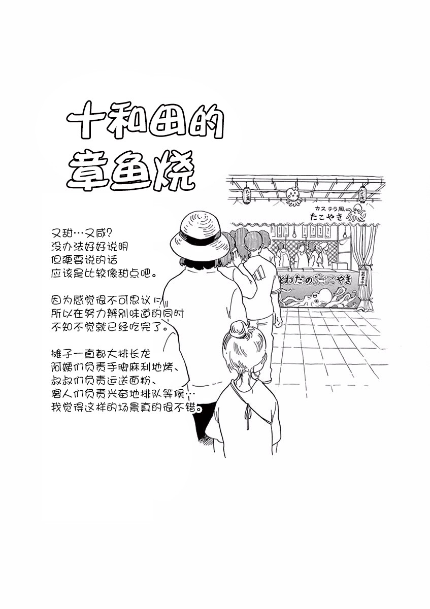 舞伎家的料理人韩漫全集-第38话无删减无遮挡章节图片 