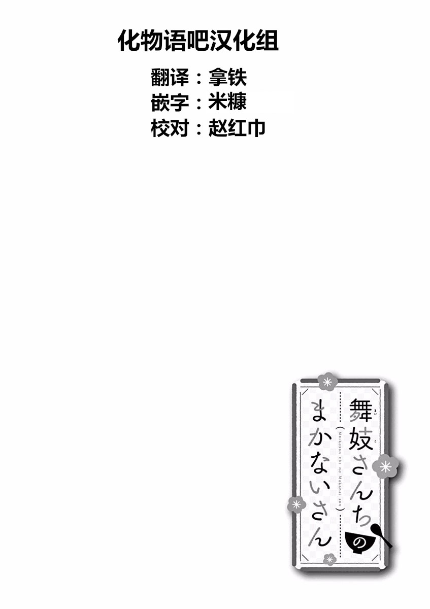 舞伎家的料理人韩漫全集-第38话无删减无遮挡章节图片 