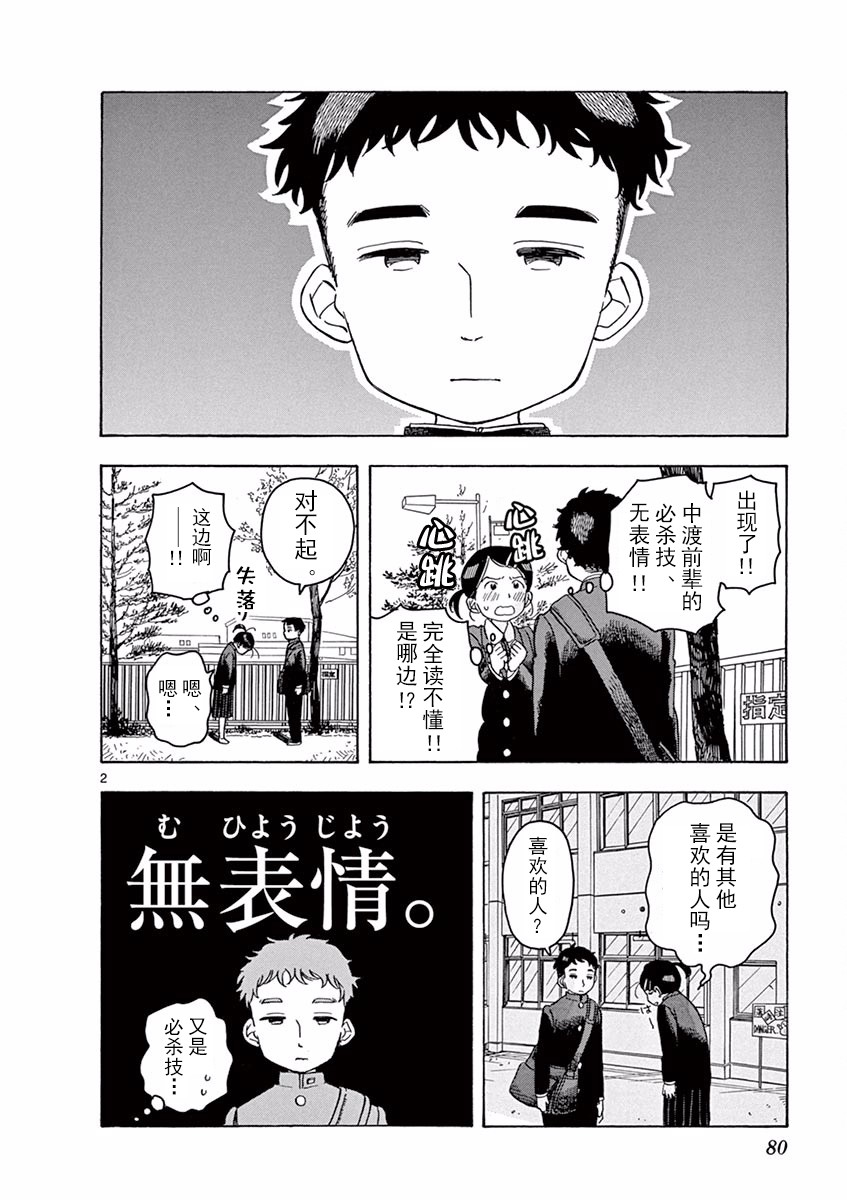 舞伎家的料理人韩漫全集-第38话无删减无遮挡章节图片 