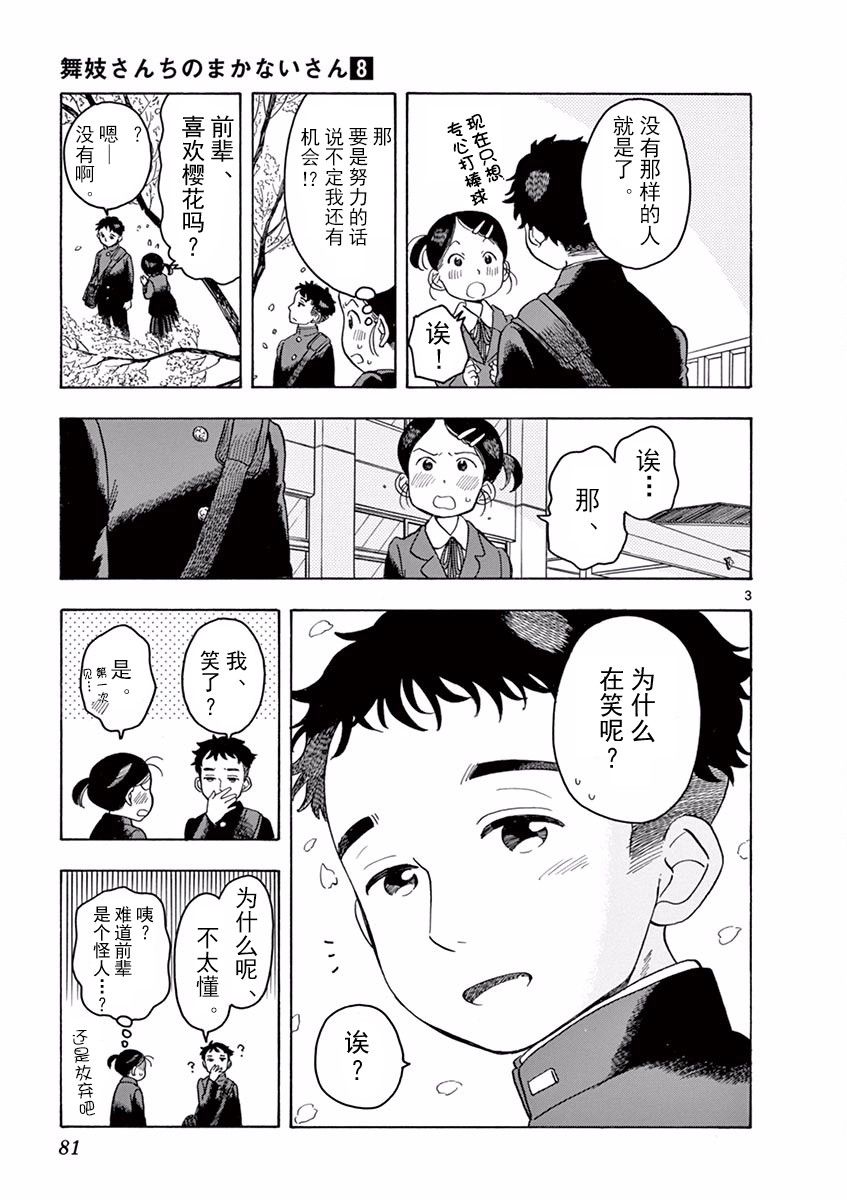舞伎家的料理人韩漫全集-第38话无删减无遮挡章节图片 