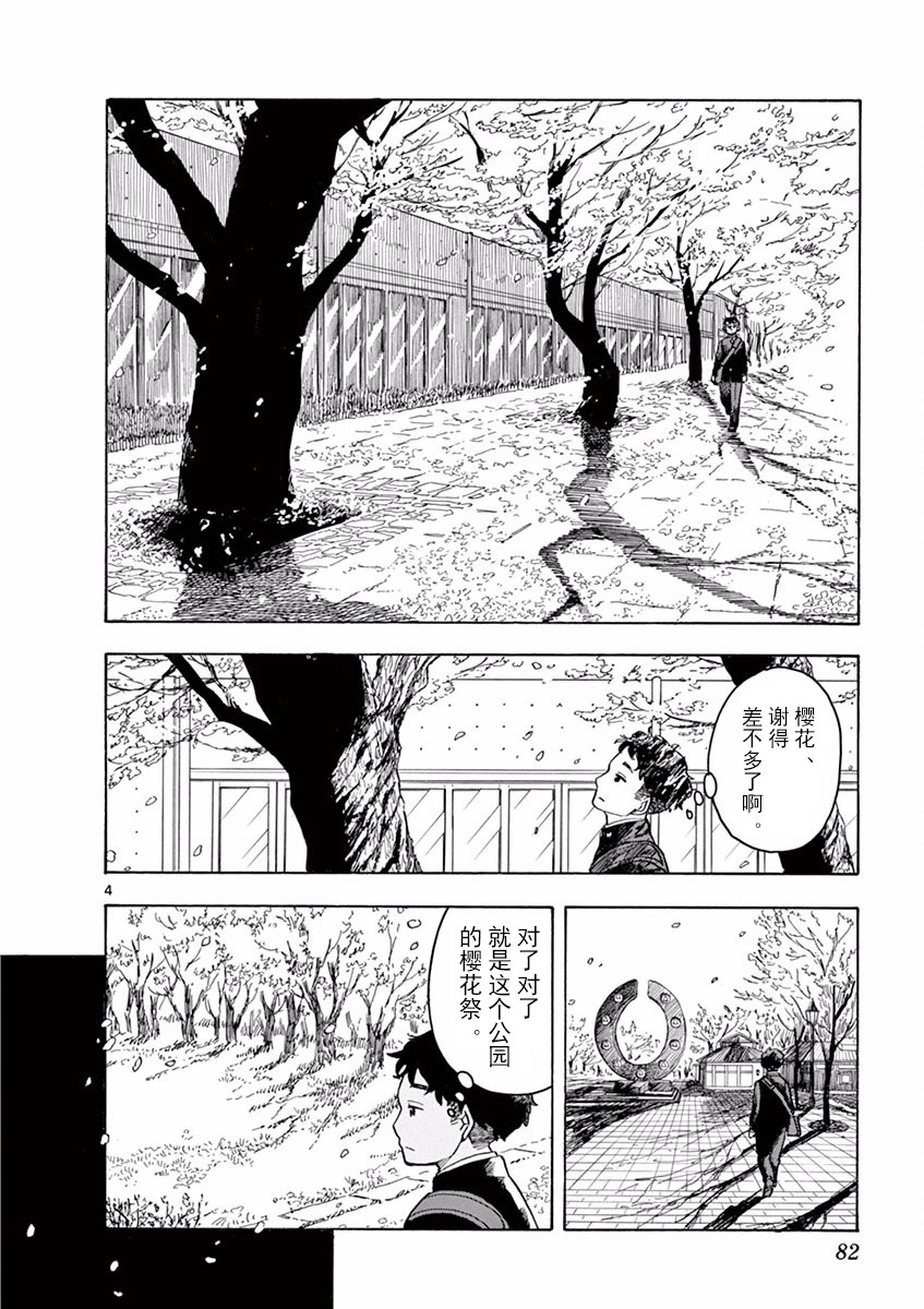 舞伎家的料理人韩漫全集-第38话无删减无遮挡章节图片 