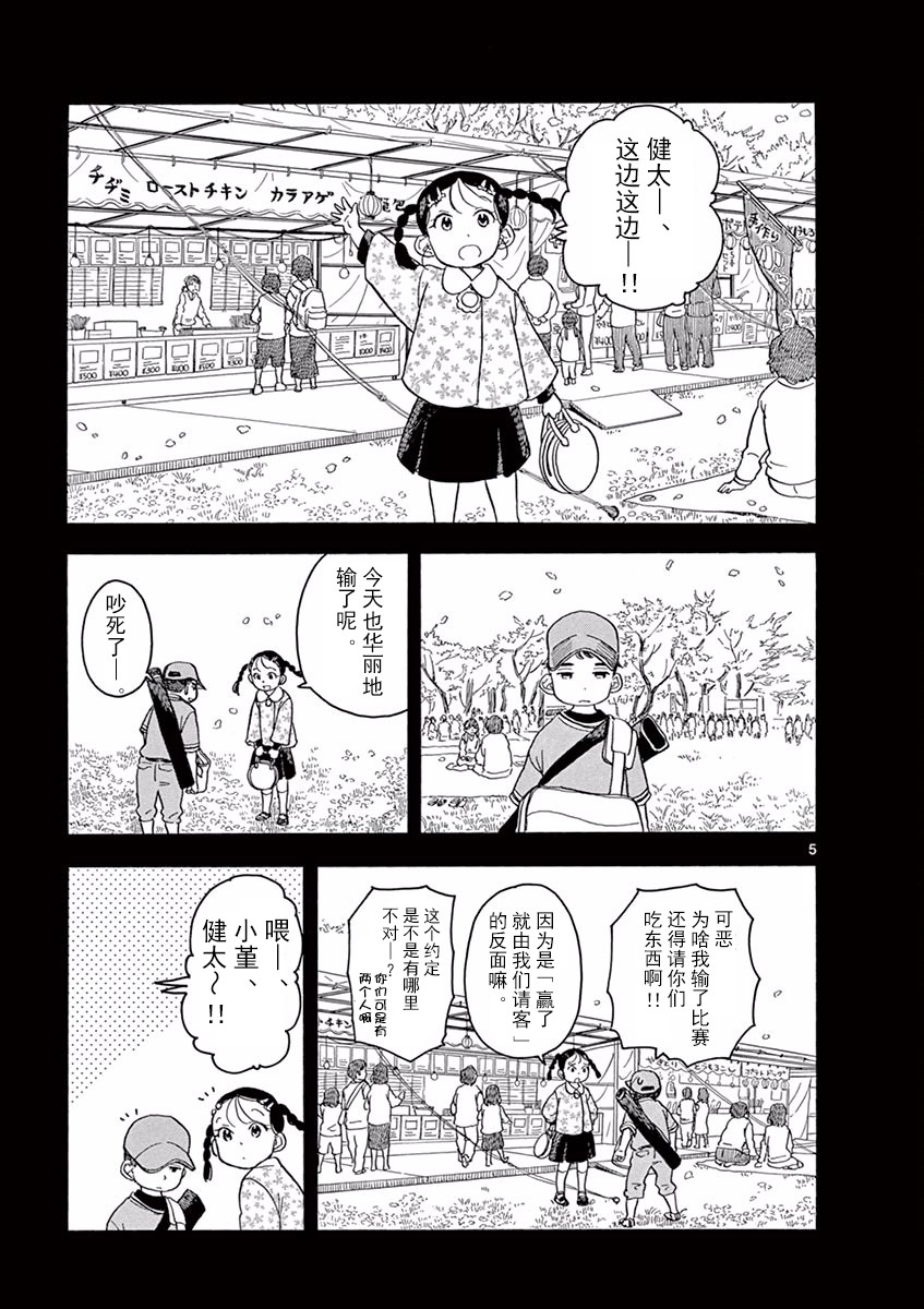 舞伎家的料理人韩漫全集-第38话无删减无遮挡章节图片 