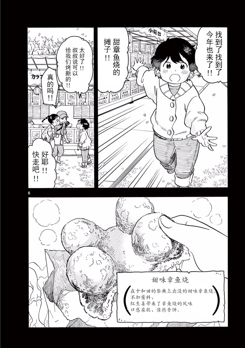 舞伎家的料理人韩漫全集-第38话无删减无遮挡章节图片 