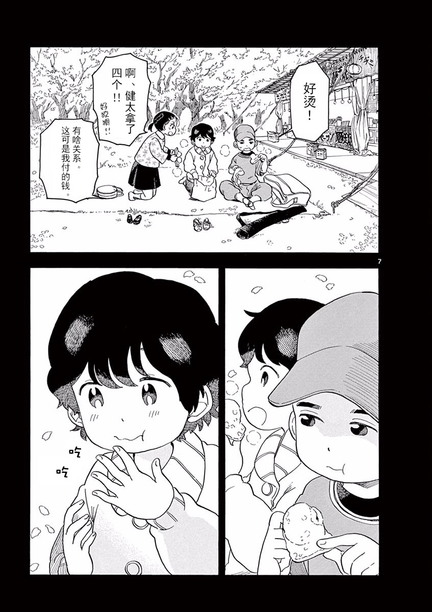舞伎家的料理人韩漫全集-第38话无删减无遮挡章节图片 