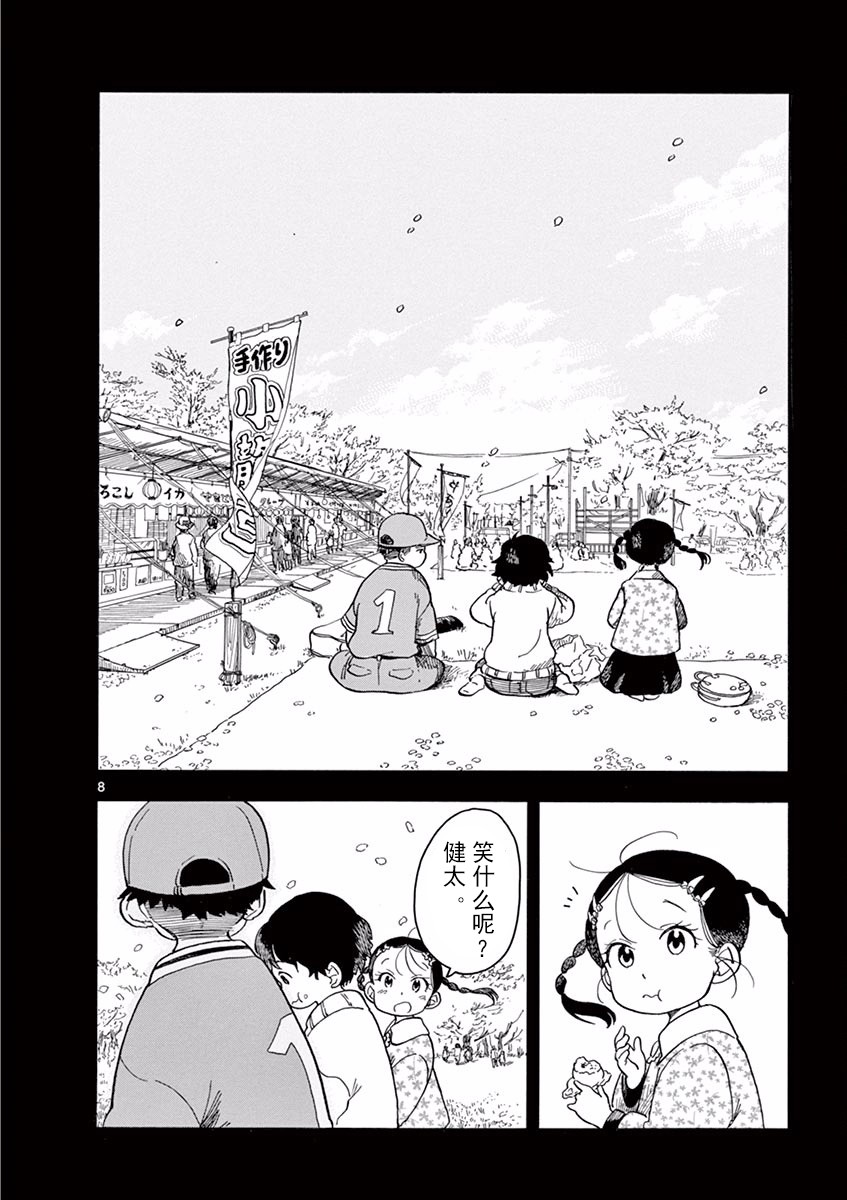 舞伎家的料理人韩漫全集-第38话无删减无遮挡章节图片 