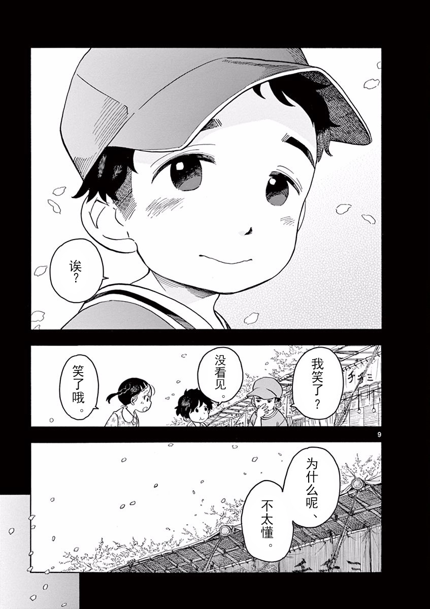舞伎家的料理人韩漫全集-第38话无删减无遮挡章节图片 