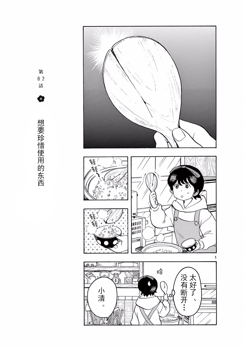 舞伎家的料理人韩漫全集-第39话无删减无遮挡章节图片 