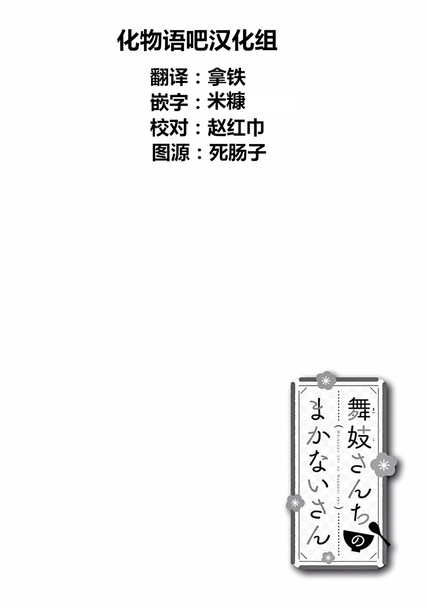舞伎家的料理人韩漫全集-第39话无删减无遮挡章节图片 