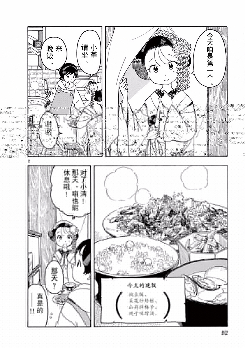 舞伎家的料理人韩漫全集-第39话无删减无遮挡章节图片 