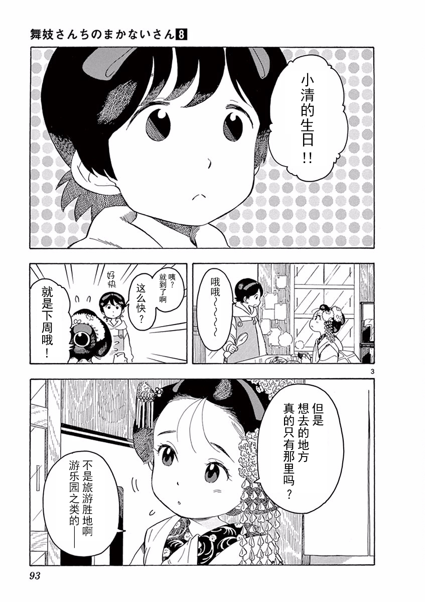 舞伎家的料理人韩漫全集-第39话无删减无遮挡章节图片 