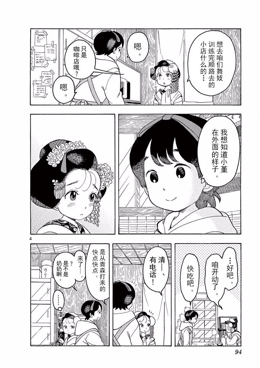 舞伎家的料理人韩漫全集-第39话无删减无遮挡章节图片 
