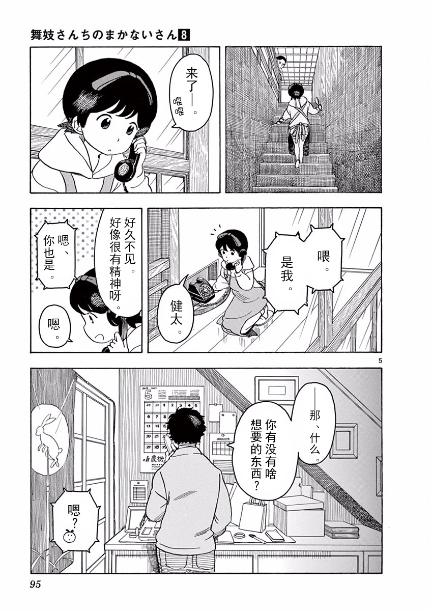 舞伎家的料理人韩漫全集-第39话无删减无遮挡章节图片 