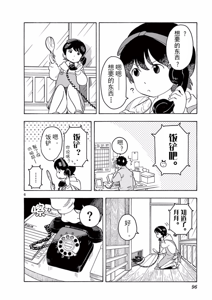 舞伎家的料理人韩漫全集-第39话无删减无遮挡章节图片 