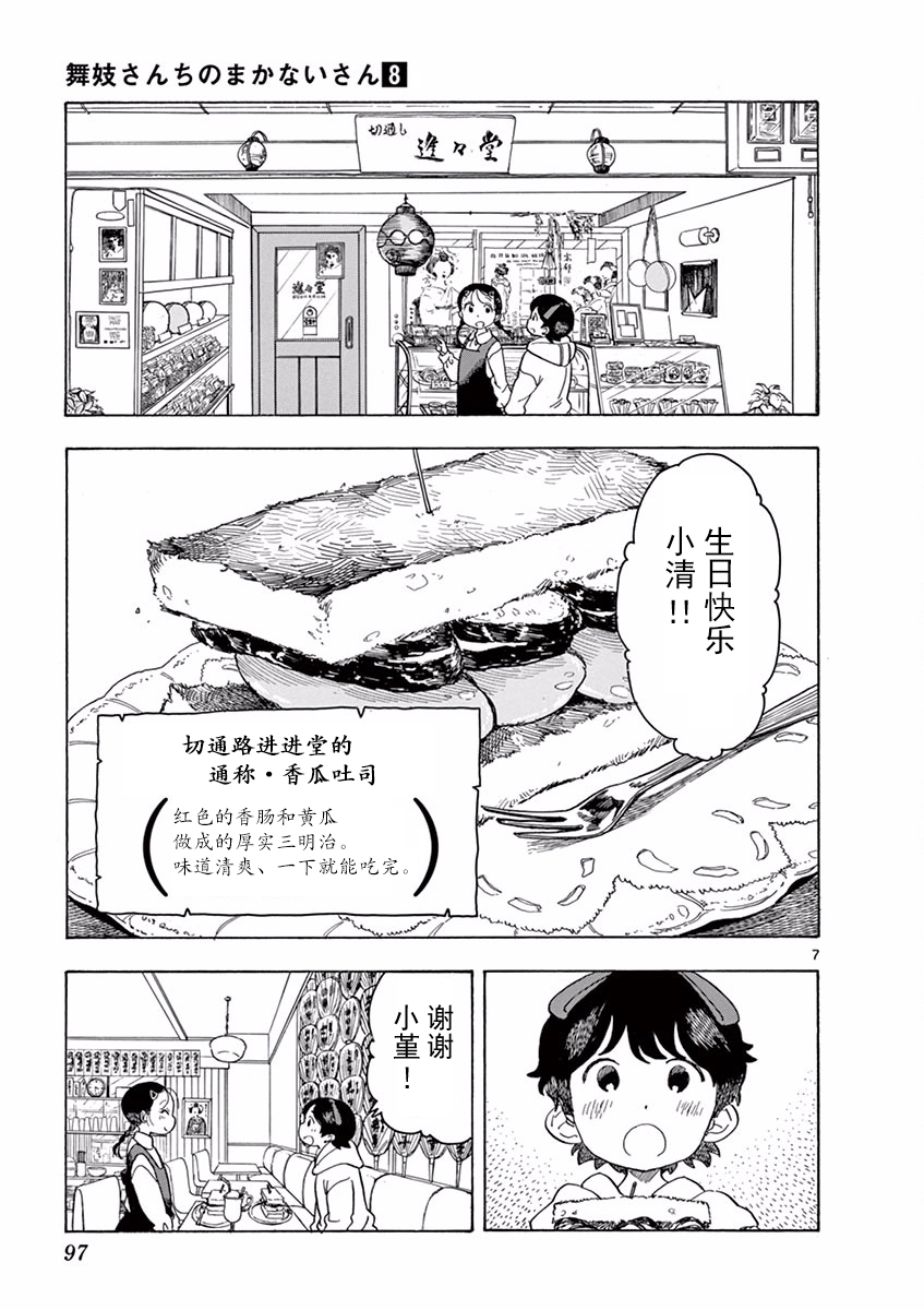 舞伎家的料理人韩漫全集-第39话无删减无遮挡章节图片 