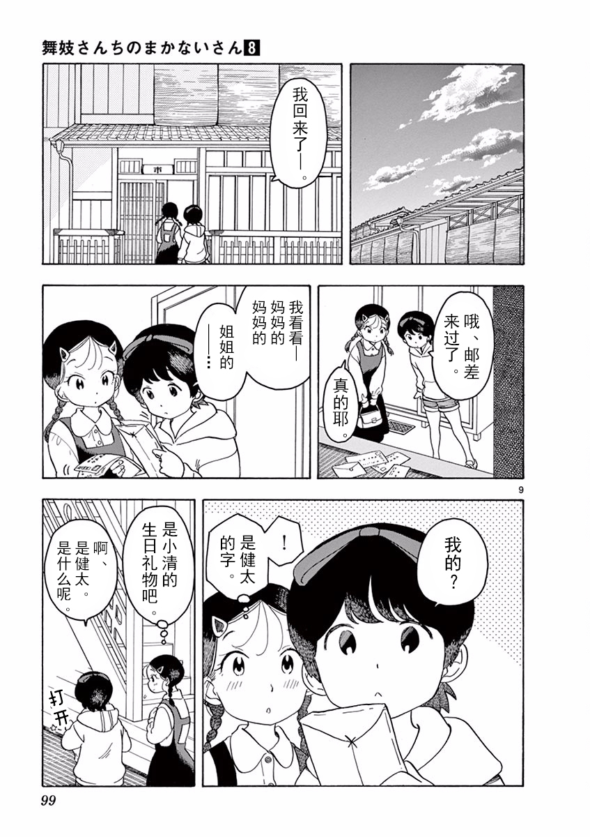 舞伎家的料理人韩漫全集-第39话无删减无遮挡章节图片 
