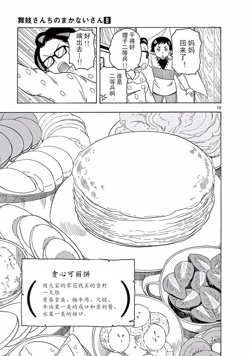舞伎家的料理人韩漫全集-第40话无删减无遮挡章节图片 