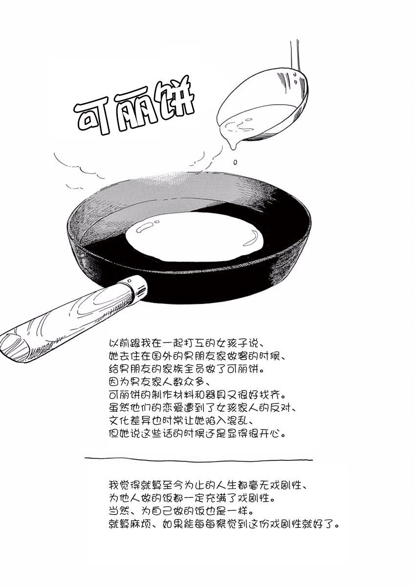 舞伎家的料理人韩漫全集-第40话无删减无遮挡章节图片 