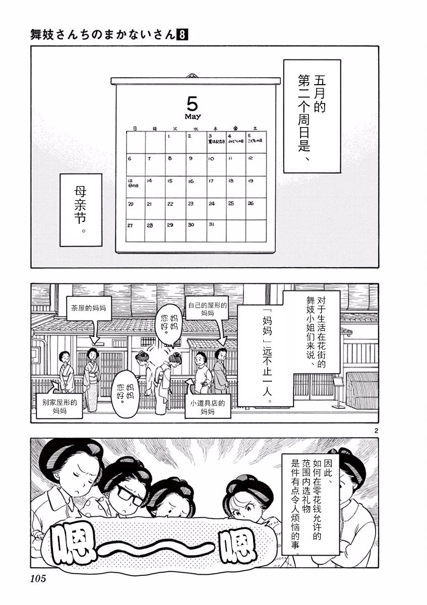 舞伎家的料理人韩漫全集-第40话无删减无遮挡章节图片 