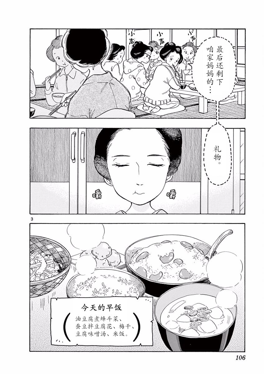 舞伎家的料理人韩漫全集-第40话无删减无遮挡章节图片 