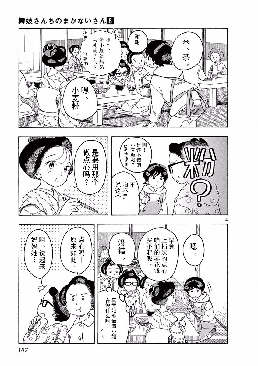 舞伎家的料理人韩漫全集-第40话无删减无遮挡章节图片 