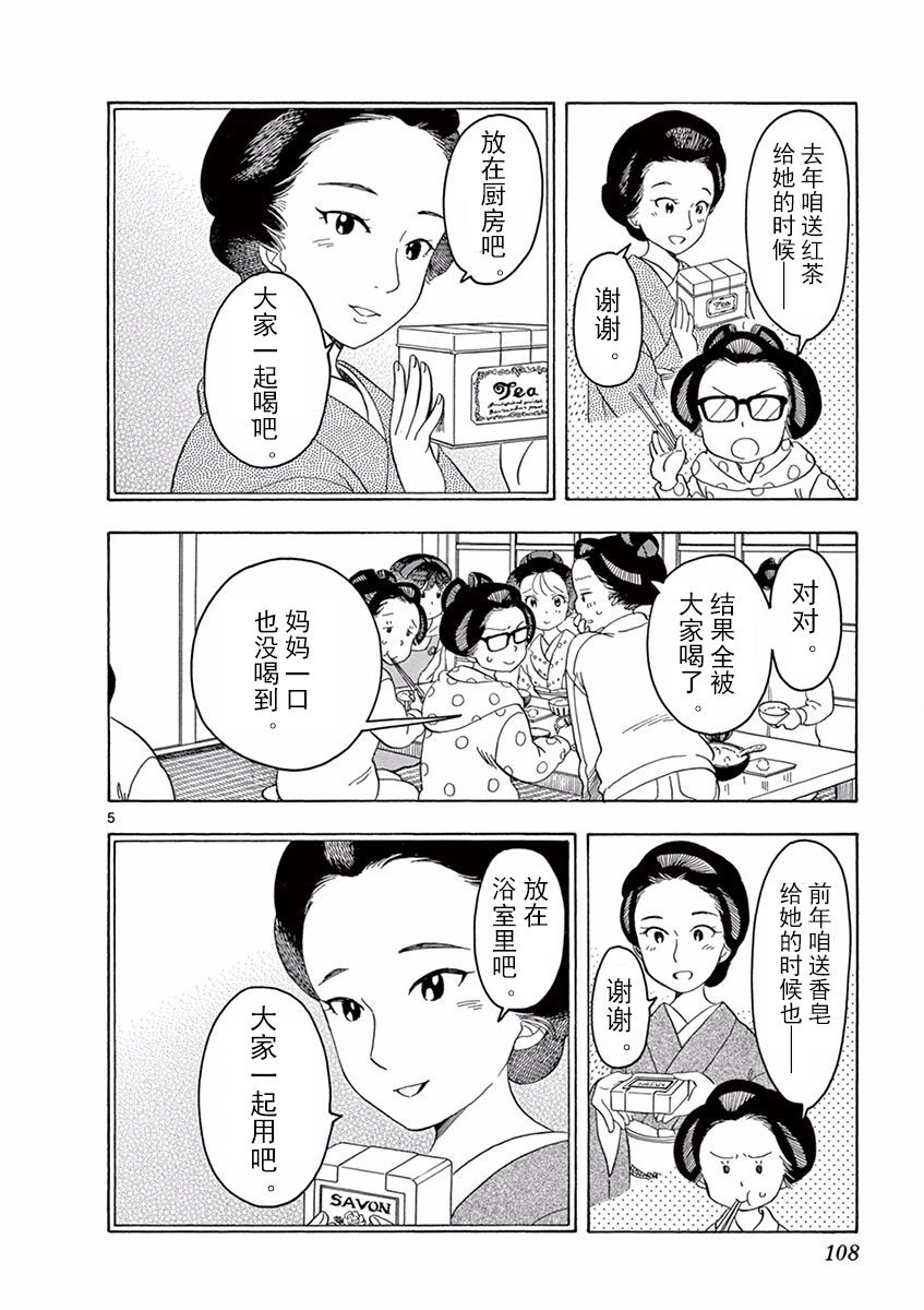舞伎家的料理人韩漫全集-第40话无删减无遮挡章节图片 