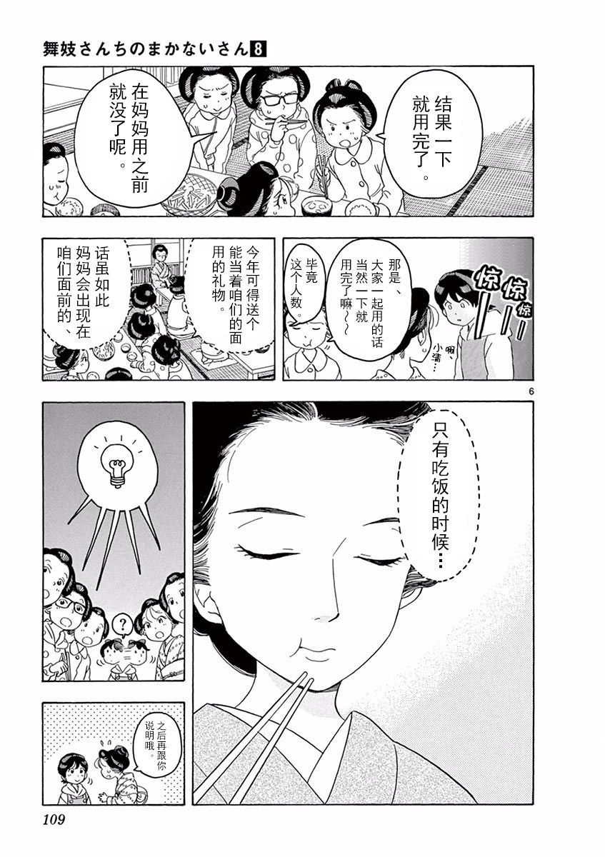 舞伎家的料理人韩漫全集-第40话无删减无遮挡章节图片 