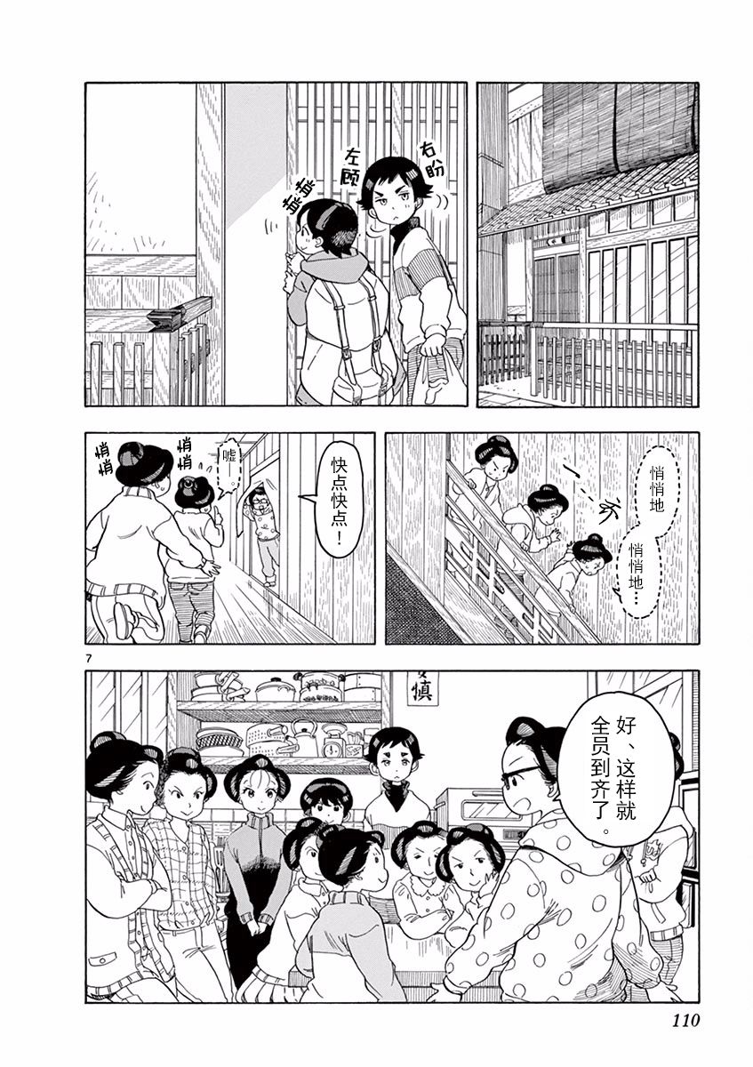 舞伎家的料理人韩漫全集-第40话无删减无遮挡章节图片 