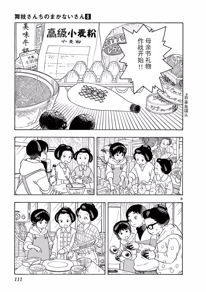 舞伎家的料理人韩漫全集-第40话无删减无遮挡章节图片 