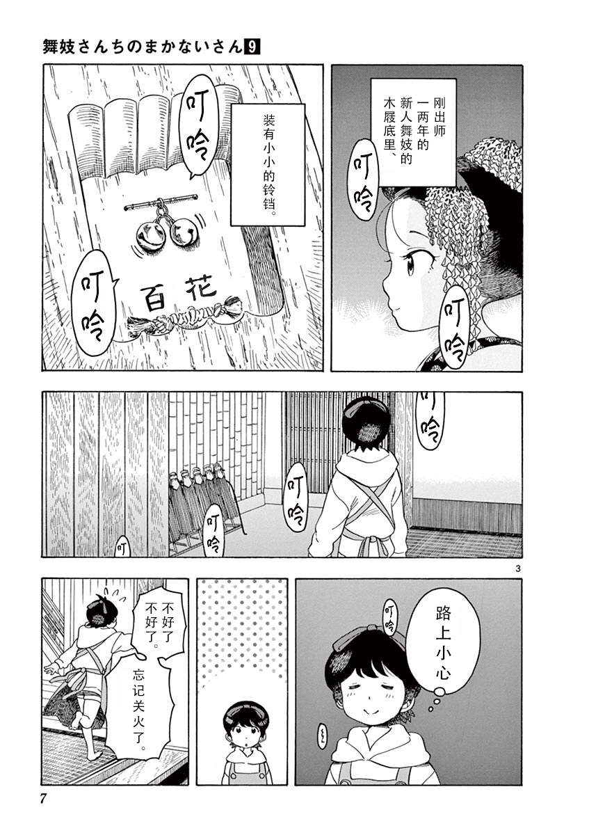 舞伎家的料理人韩漫全集-第43话无删减无遮挡章节图片 