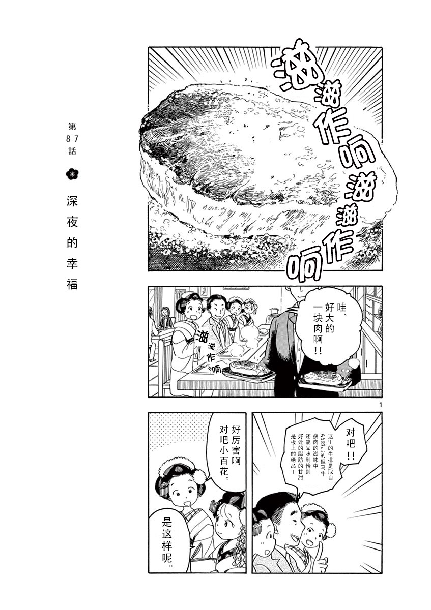舞伎家的料理人韩漫全集-第44话无删减无遮挡章节图片 