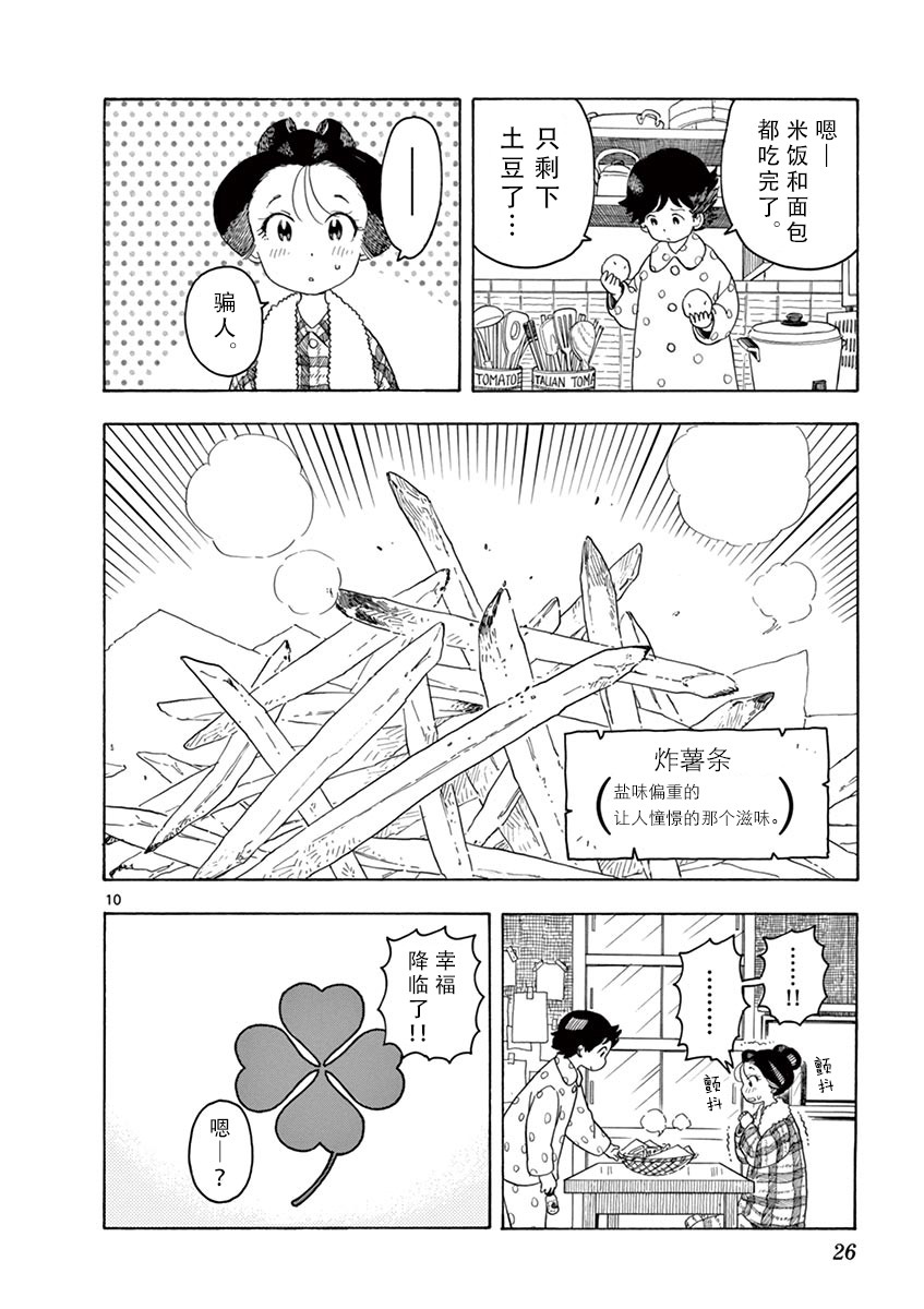 舞伎家的料理人韩漫全集-第44话无删减无遮挡章节图片 