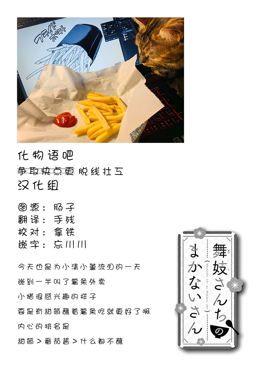 舞伎家的料理人韩漫全集-第44话无删减无遮挡章节图片 